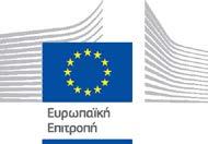 Επιστημονική Αριστεία Ευρωπαϊκό Συμβούλιο Έρευνας (ERC) Μελλοντικές και αναδυόμενες τεχνολογίες (FET) Ερευνητικές Υποδομές Δράσεις
