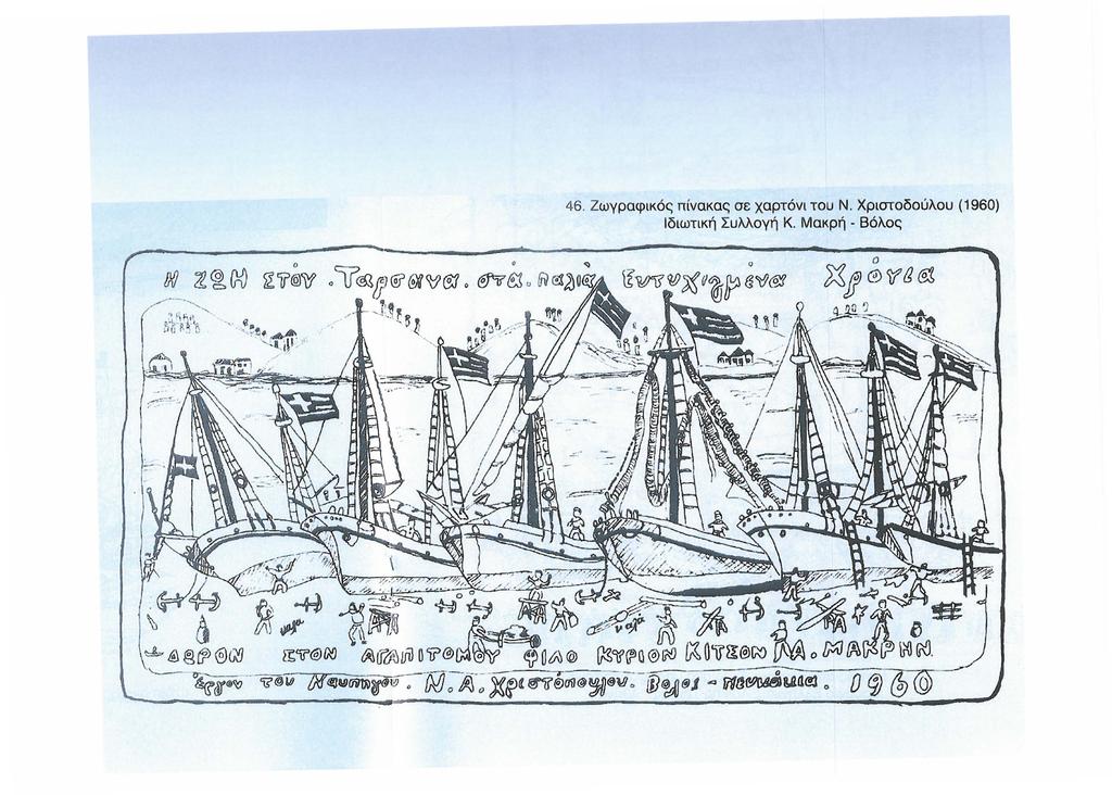 46. Ζωγραφικός πίνακας σε χαρτόνι του Ν. Χριστοδούλου (1960) Ιδιωτική Συλλογή Κ. Μακρή - Βόλος... ~ ~-~~~n"t)~; ~ ~ @~ Θ αj Π:1?@00 ~ ~ιf~ Jfi} D 't?θ~~'9= ~Ω~@ ~CU'(?Q Θ~ ~ Οίf~Θ~ [λ~ ο t:ί1 ~ ~.