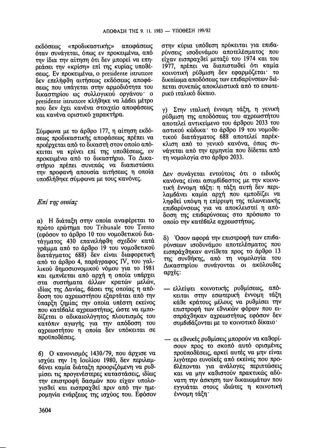 9. 11. 1983 199/82 εκδόσεως «προδικαστικής» αποφάσεως όταν συνάγεται, όπως εν προκειμένω, από την ίδια την αίτηση ότι δεν μπορεί να επηρεάσει την «κρίση» επί της κυρίας υποθέσεως.