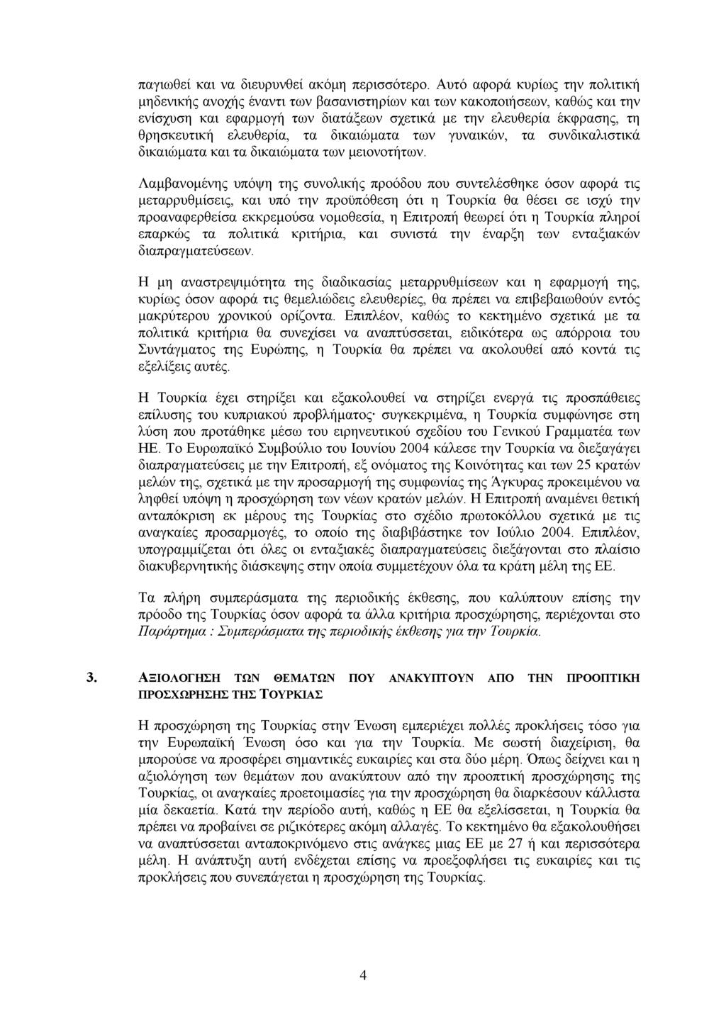 παγιωθεί και να διευρυνθεί ακόµη περισσότερο.