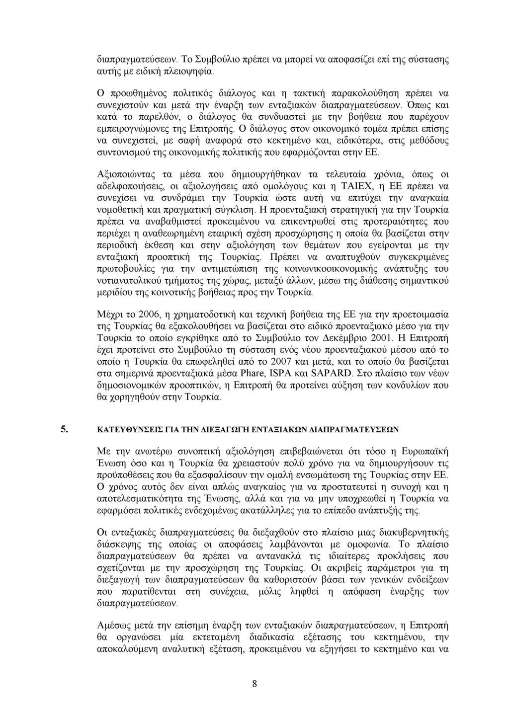διαπραγματεύσεων. Το Συμβούλιο πρέπει να μπορεί να αποφασίζει επί της σύστασης αυτής με ειδική πλειοψηφία.