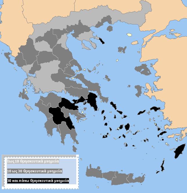 Ο πολιτισμικός και ο θρησκευτικός τουρισμός στην Ελλάδα Ο Χάρτης 1 απεικονίζει ευκρινώς την κατανομή των θρησκευτικών μνημείων ανά νομό και τη διασπορά των μνημείων στην ηπειρωτική αλλά και τη