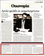 ΟΣΟΙ ΠΗΡΑΝ 13Η