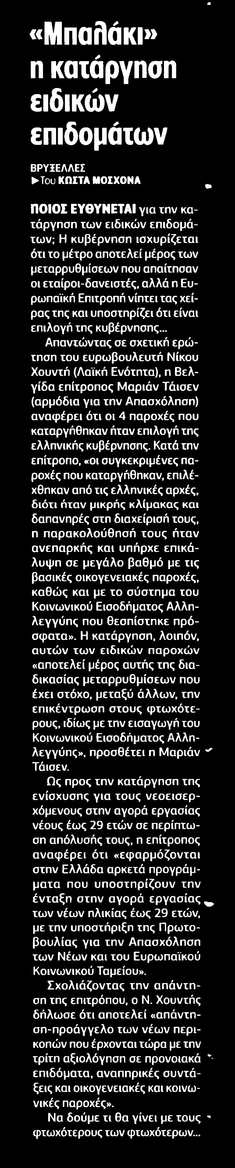 ........Η ΕΦΗΜΕΡΙΔΑ ΤΩΝ