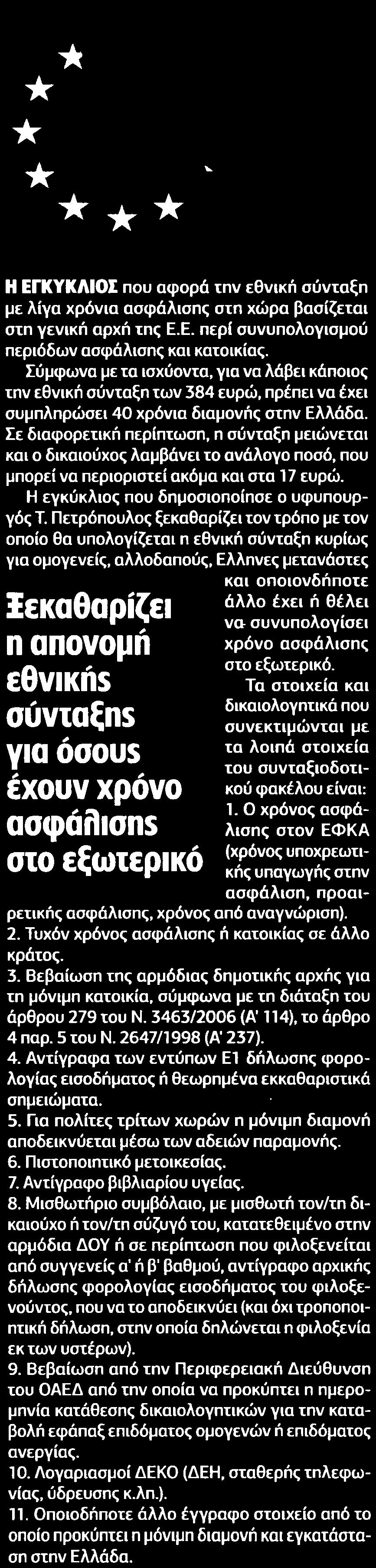 ........Η ΕΦΗΜΕΡΙΔΑ