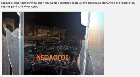 Συμβάν?