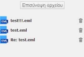 Απάντηση στον Αποστολέα: Επιλέγουμε ένα μήνυμα από τα εισερχόμενα και πατώντας αυτό το πλήκτρο συμπληρώνονται απευθείας τα στοιχεία της καρτέλας ενός μηνύματος με θέμα αυτό που μας είχε στείλει ο