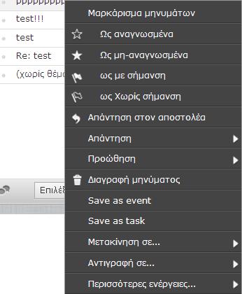 Ο χρήστης μπορεί να επεξεργαστεί τα μηνύματα τα οποία βρίσκονται στο λογαριασμό του. Πρώτον επιλέγει μία από τις κατηγορίες και έπειτα ένα από τα μηνύματα που βρίσκονται σε αυτή και πατάει δεξί κλικ.