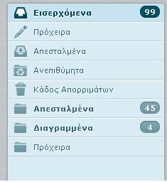Μετά την αυτόματη μετάβαση της αλληλογραφίας από το παλιό σύστημα στο νέο σύστημα, είναι δυνατό σε ορισμένους χρήστες που χρησιμοποιούν συγκεκριμένη ρύθμιση γλώσσας, οι φάκελοι «Απεσταλμένα»,