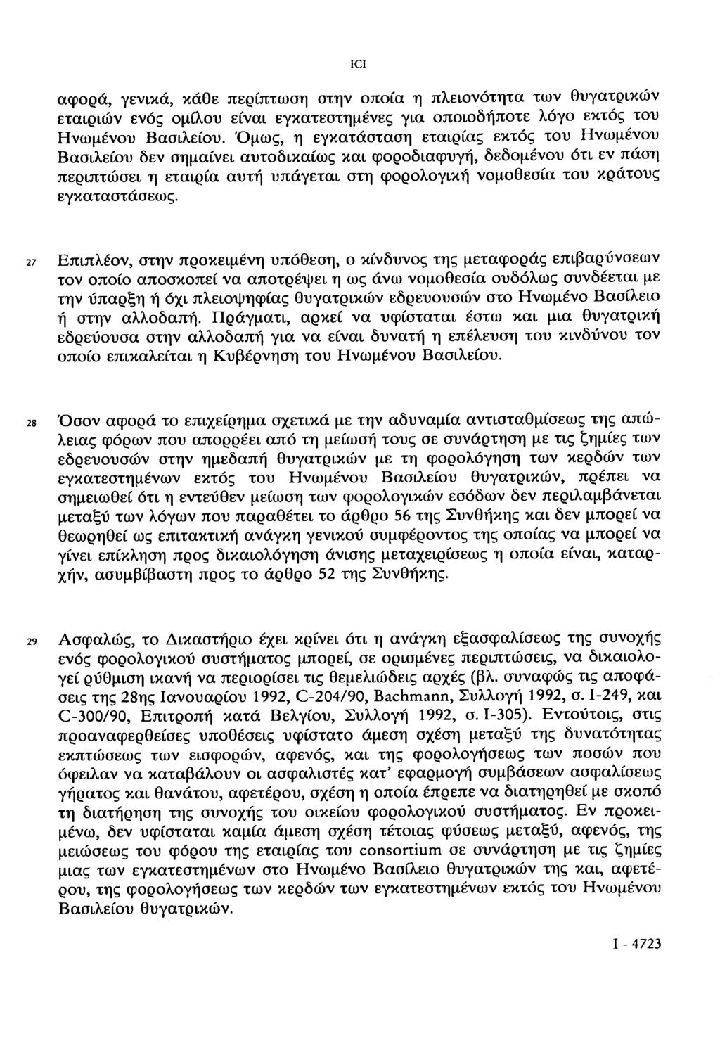 αφορά, γενικά, κάθε περίπτωση στην οποία η πλειονότητα των θυγατρικών εταιριών ενός ομίλου είναι εγκατεστημένες για οποιοδήποτε λόγο εκτός του Ηνωμένου Βασιλείου.