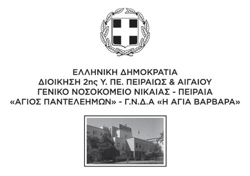 Λήψη κλινικών αποφάσεων στη Σύγχρονη