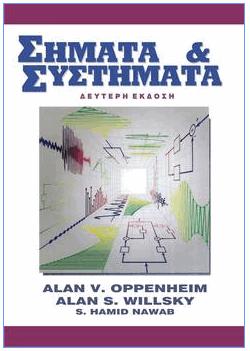 Nawab: Σήματα και Συστήματα, Εκδόσεις Φούντας, 2011 A.
