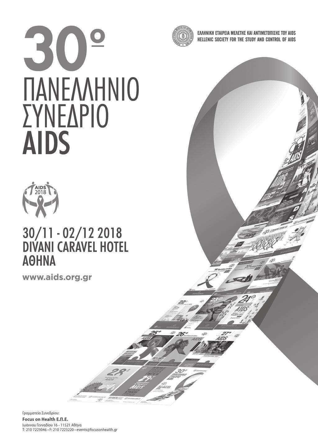 ΓΡΑΜΜΑΤΕΙΑ ΣΥΝΕΔΡΙΟΥ: Focus on Health Ιωάννου Γενναδίου 16, 11521 Αθήνα, Τηλ.