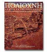 και επεξεργασίας.