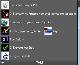 CADsdtopo: Menu για ηλεκτρονική υποβολή διαγράμματος CADsdtopo: βήμα 1.