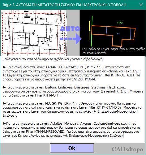 Αν και στην τελική επεξεργασία του dxf δεν προτείνεται να υπάρχουν πληροφορίες για τα όμορα γεωτεμάχια και την εγγύς περιοχή ή υπομνήματα, πίνακες κ.λ.π., μπορείτε σε αυτό το στάδιο να τα επιλέξετε αν κρίνετε ότι θα εξυπηρετήσουν στην τελική επεξεργασία.