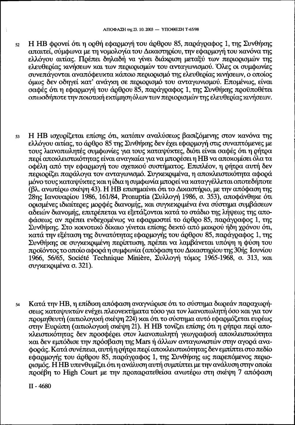 ΑΠΟΦΑΣΗ της 23.10.