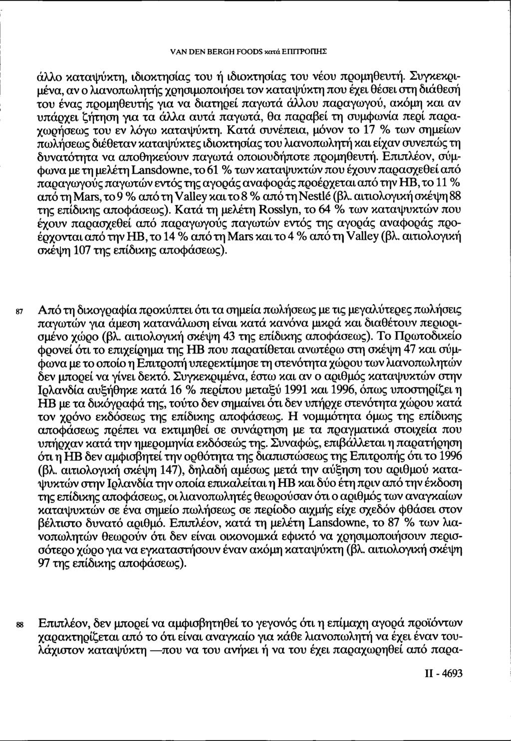 VAN DEN BERGH FOODS κατά ΕΠΙΤΡΟΠΗΣ άλλο καταψύκτη, ιδιοκτησίας του ή ιδιοκτησίας του νέου προμηθευτή.