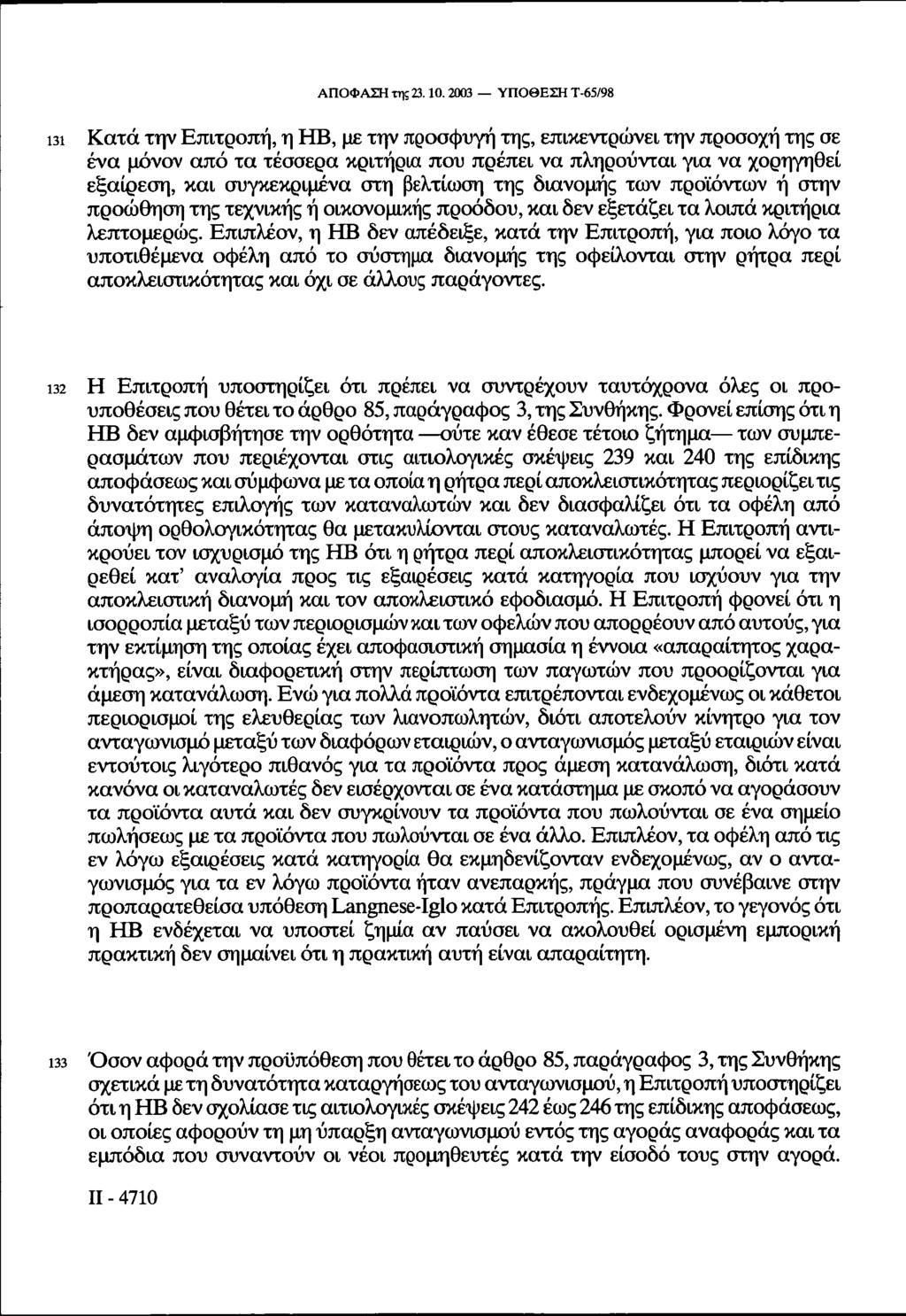 ΑΠΟΦΑΣΗ της 23.10.