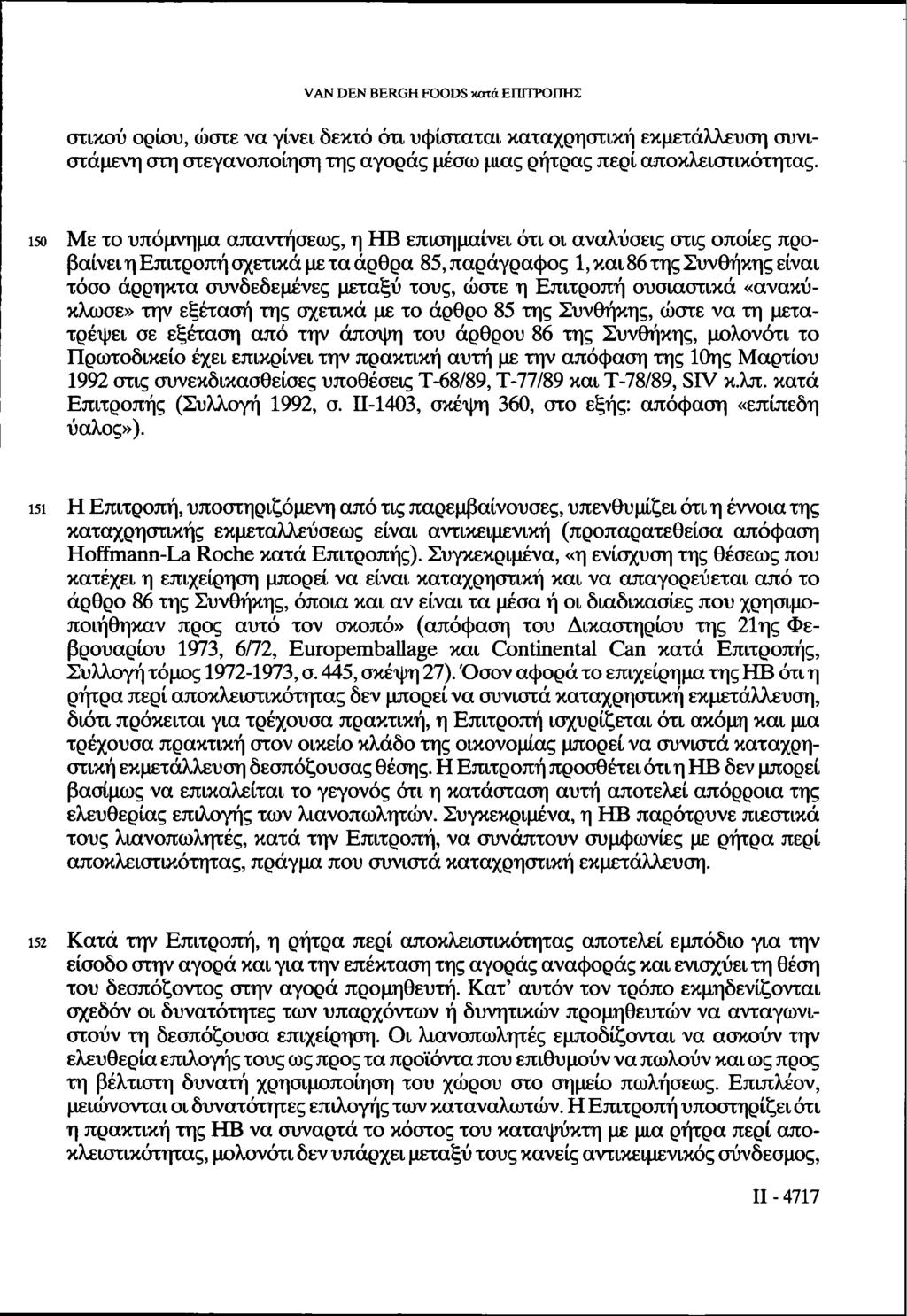 VAN DEN BERGH FOODS κατά ΕΠΙΤΡΟΠΗΣ στικού ορίου, ώστε να γίνει δεκτό ότι υφίσταται καταχρηστική εκμετάλλευση συνιστάμενη στη στεγανοποίηση της αγοράς μέσω μιας ρήτρας περί αποκλειστικότητας.