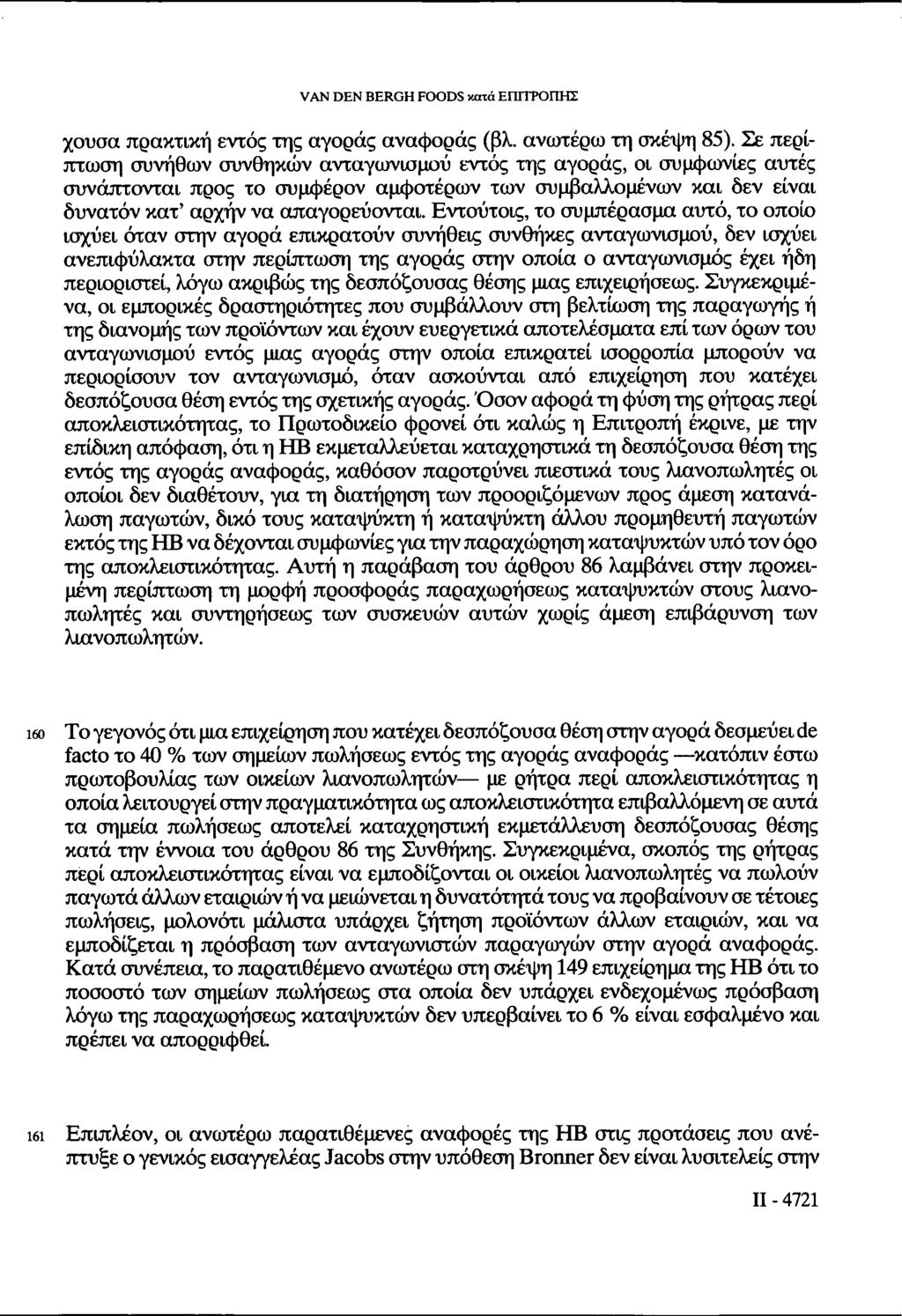 VAN DEN BERGH FOODS κατά ΕΠΙΤΡΟΠΗΣ χουσα πρακτική εντός της αγοράς αναφοράς (βλ. ανωτέρω τη σκέψη 85).