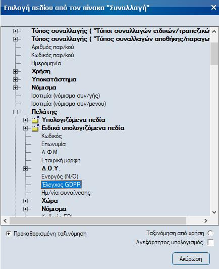 παράλληλα πρέπει να εξασφαλιστεί μέσω δικαιωμάτων ομάδων χρηστών ότι ΔΕΝ θα έχουν πρόσβαση στην default εκτύπωση της εφαρμογής.