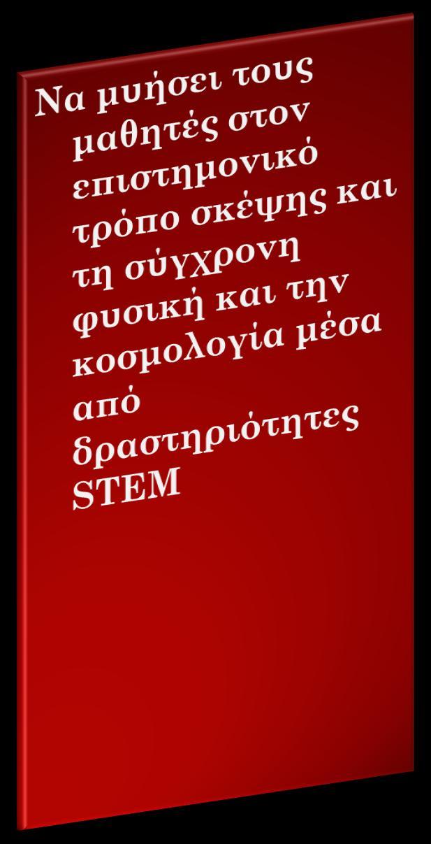 ΣΚΟΠΟΣ
