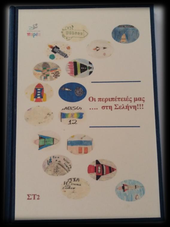 Δημιουργική Γραφή Βιβλίο με ιστορίες