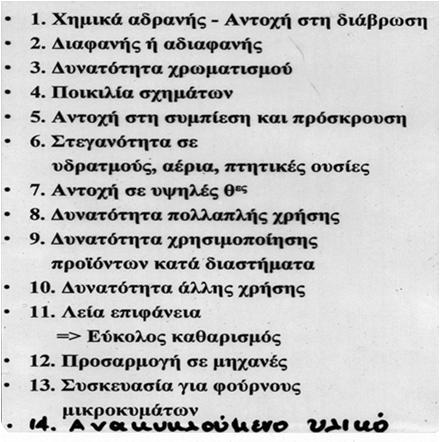 Πλεονεκτήματα