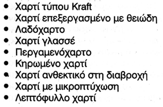 Παραγωγή χαρτιού/χαρτονιού Πρώτες ύλες - Ξύλο