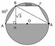 Στο διπλανό σχήμα δίνεται τραπέζιο με μικρή βάση B 2cm και ύψος BH 3 cm, το οποίο είναι εγγεγραμμένο σε κύκλο κέντρου Ο και διαμέτρου ΑΔ. Το μέτρο του τόξου είναι AB είναι 60.