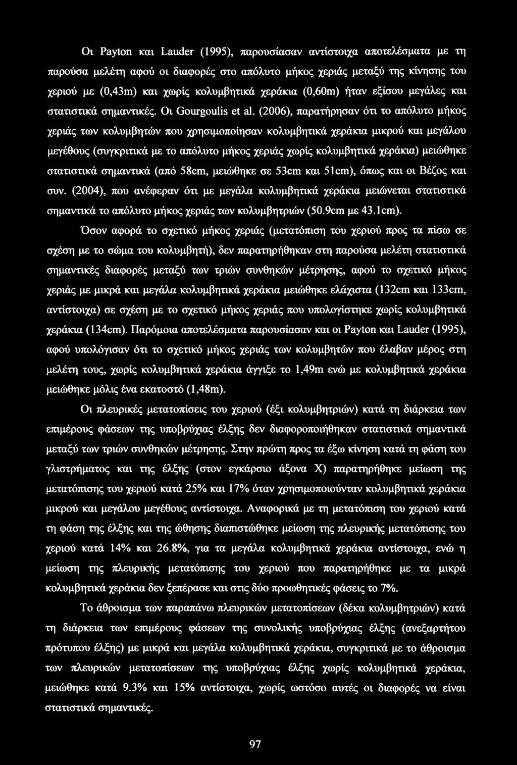 (2006), παρατήρησαν ότι το απόλυτο μήκος χεριάς των κολυμβητών που χρησιμοποίησαν μικρού και μεγάλου μεγέθους (συγκριτικά με το απόλυτο μήκος χεριάς χωρίς ) μειώθηκε στατιστικά σημαντικά (από 58cm,