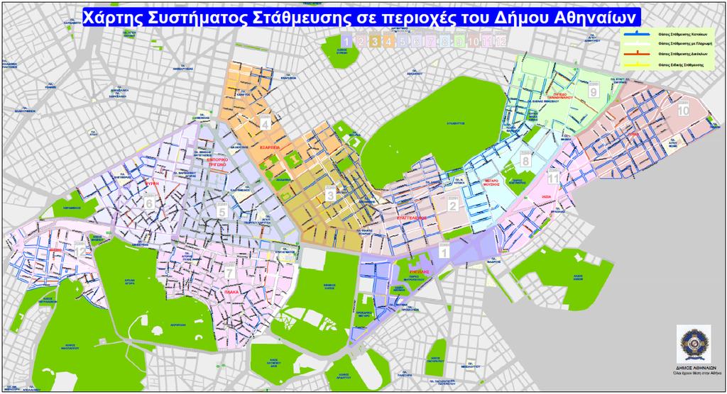 Σχήμα 1: Χάρτης περιοχών ελεγχόμενης στάθμευσης στον Δήμο