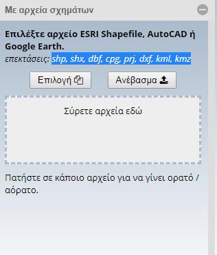 Στην συνέχεια από το κουμπί επιλέγουμε το αρχείο που θέλουμε να ανέβάσουμε, και εν συνεχεία πατώντας το κουμπί,η εφαρμογή