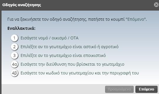 Να μετρήσουμε εμβαδό (Σχεδιάστε ένα πολύγωνο στον χάρτη με διαδοχικά κλικ. Για την οριστικοποίηση του σχήματος, κάντε δεξί κλικ. Εναλλακτικά, κάντε διπλό κλικ ή πατήστε το πλήκτρο Ctrl.