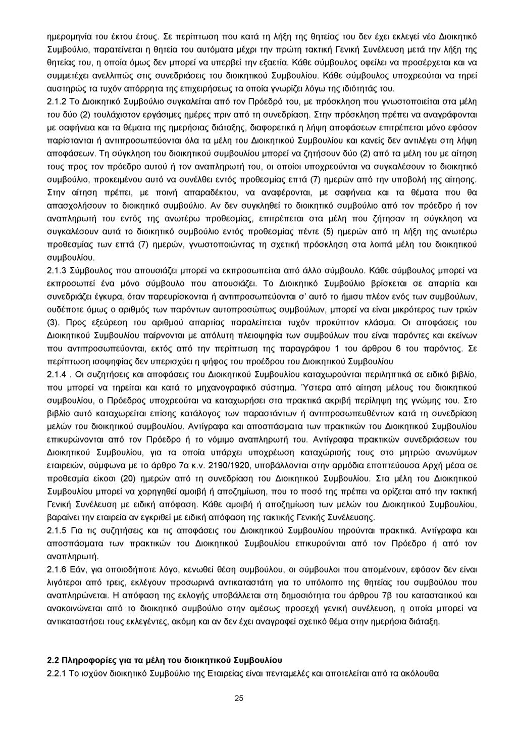 ημερομηνία του έκτου έτους.