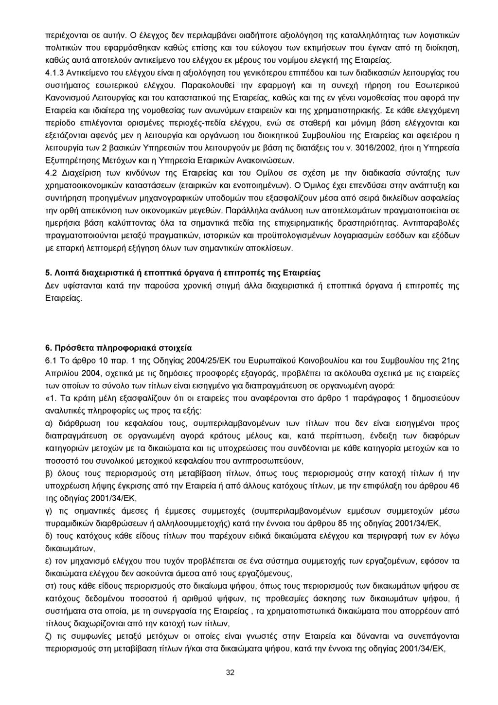περιέχονται σε αυτήν.