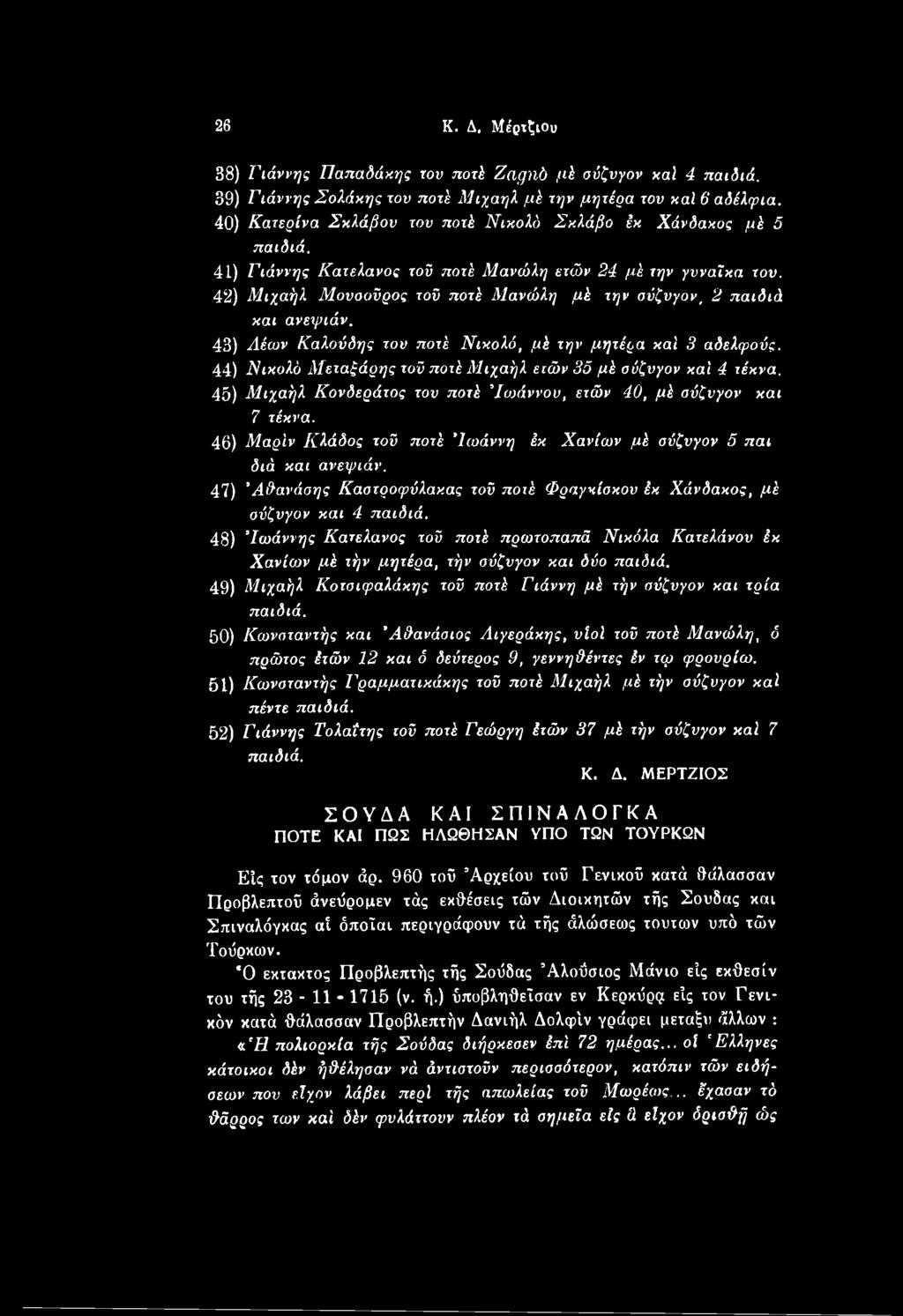 46) Μαρίν Κλάδος τοΰ ποτέ Ιωάννη έκ Χανιών μέ σύζυγον 5 παι διά και ανεψιάν. 47) Άθανάσης Καστροφύλακας τοΰ ποτέ Φραγκίσκου έκ Χάνδακος, μέ σύζυγον και 4 παιδιά.
