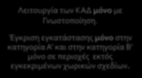 Βασικές αλλαγές στα Logistics Λειτουργία των ΚΑΔ μόνο με