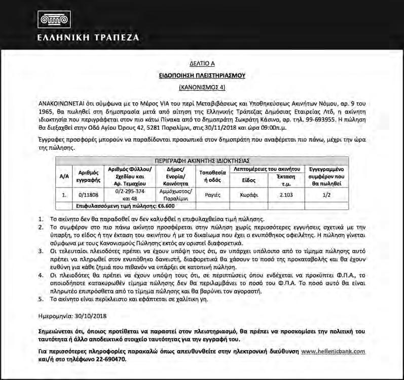 ενώπιον της Ερευνητικής Επιτροπής για την κατάρρευση του Συνεργατισμού, προσθέτοντας ότι όλα τα μέλη του ΔΣ της ΚΤ ήταν διορισμένα από την ίδια κυβέρνηση και προσπαθούσαν να περάσουν θέσεις της
