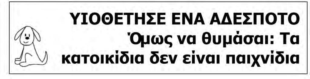 ακίνητη ιδιοκτησία που περιγράφεται στον Πίνακα που παρατίθεται πιο κάτω είναι αναγκαία για τον ακόλουθο σκοπό δημόσιας ωφέλειας, δηλαδή για τη δημιουργία «Θεματικής Διαδρομής Αφροδίτη» στην Ίνεια
