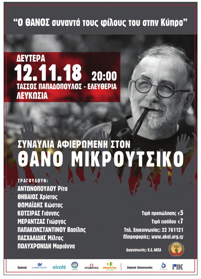 Δήμαρχος και Δημοτικό Συμβούλιο Στροβόλου. 7 Νοεμβρίου: Στέφανος Στεφάνου, επίσκεψη σε εσπερινά σχολεία της Λευκωσίας. 13 Νοεμβρίου: Γιώργος Λουκαΐδης, επίσκεψη στα Λύμπια.