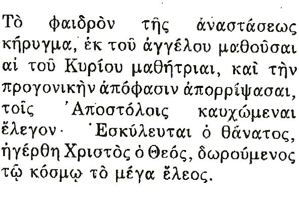 Χριστε ο Θεος ημων, ο πανσοφους του αλιεις