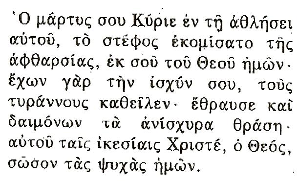 Αγιον, και δι αυτων την οικουμενην