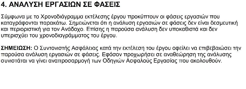 . Εκσκαφές - Καθαιρέσεις - Τεχνικά. Οδοστρωσία - Ασφαλτικά - Σήμανση.