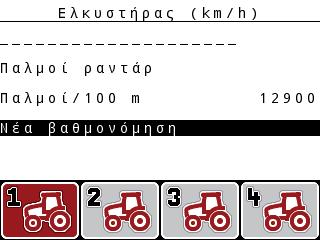 Χειρισμός QUANTRON-A 4 1 2 3 4 5 Εικόνα 4.