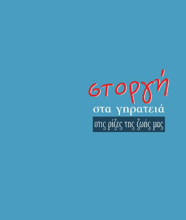 gr Ένα γεύμα είναι μια προσφορά αγάπης Συμπληρώστε την επιταγή με ό,τι ποσό έχετε ευχαρίστηση