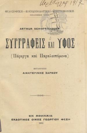 έργου:συγγραφείς και Ύφος