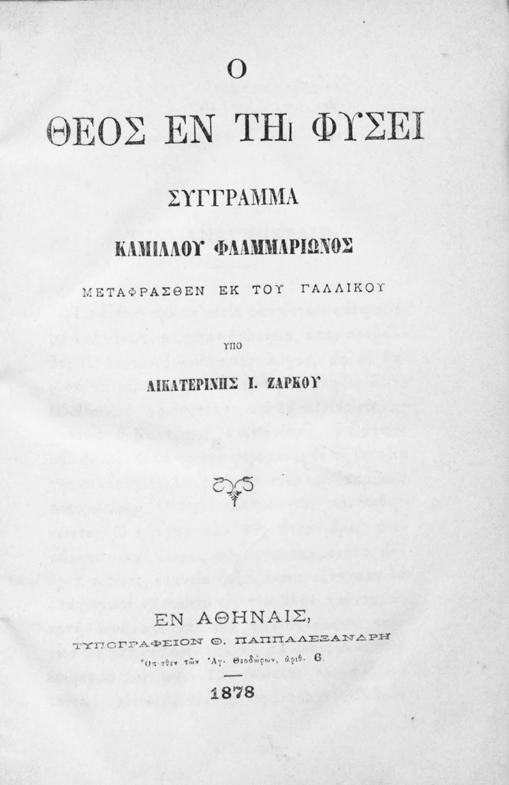 322 Μετάφραση του έργου Ο Θεός εν τη Φύσει