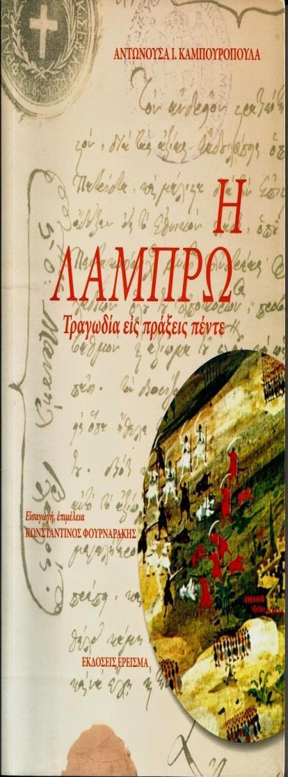ποιήτρια Αντωνούσα